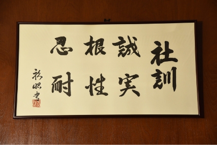 画像:社訓